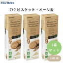 【7/19〜25限定最大400offクーポン】 むそう OGビスケット・オーツ麦 5枚×3袋 x3個 バター不使用 有機オーツ麦フレークのザクザク食感と香ばしさ(4)