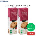 むそう バタービスケット・ベリー 4枚×3袋 x2個 EU認定の有機発酵バターを20%使用 甘酸っぱいドライクランベリーがたっぷり入ったソフトな食感