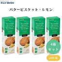 むそう バタービスケット・レモン 4枚×3袋 x4個 EU認定の有機発酵バターを20%使用 バターの風味とレモンの爽やかな酸味