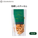 【8/4~10限定最大400offクーポン】馬刺しのタレせん 35g 煎餅 福島県産米 ユニーク 和風 おつまみ
