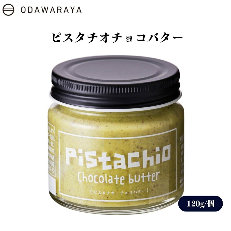 ピスタチオチョコバター120g ホワイトチョコ マカダミア 濃厚 パンのサムネイル