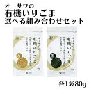 ＼選べる2袋セット／ オーサワ 有機いりごま 80g 有機 いりごま 無添加 黒ごま 黒いりごま 白ごま 白いりごま