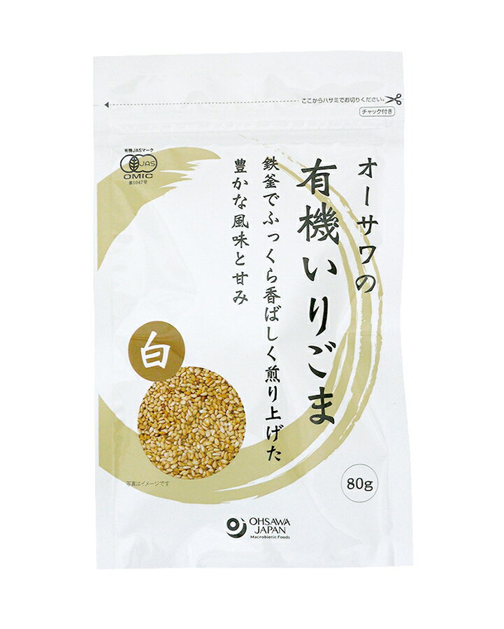【5/23〜26限定最大600offクーポン】 オーサワ 有機いりごま 白 80g 有機 いりごま 無添加 白ごま 白い..