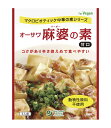 【3/21〜26限定最大600offクーポン】オーサワ 麻婆の素 甘口 180g ヴィーガン 麻婆豆腐の素 レトルト食品 大豆ミート 3人前