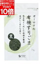 【エントリーでポイント10倍&クーポン最大400円OFF】オーサワ 有機すりごま 黒 70g 有機 すりごま 無添加 黒ごま 黒すりごま【楽天スーパーSALE】