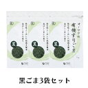 【9/19~24限定最大500円offクーポン】\1000円ポッキリ/ オーサワ 有機すりごま 70g 有機 すりごま 無添加 黒ごま 黒すりごま