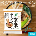 ベジ玄米ラーメン 坦坦麺 10袋セット 無添加 植物性原料 坦々麺 無かんすい ノンフライ乾麺 ヘルシーラーメン ラーメン 砂糖不使用 動物性原料不使用 化学調味料不使用 国産小麦粉 オーサワ