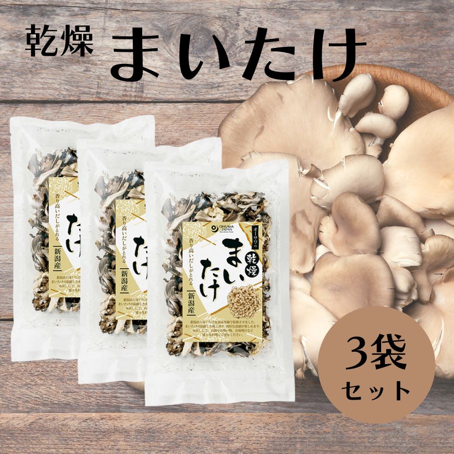 【20日20時から最大300円OFFクーポン】オーサワ 乾燥まいたけ 30g 3袋セット 乾物 干しきのこ 無添加 ..