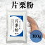 オーサワ 片栗粉 300g 粉末 粉類 無添加 国産 北海道産じゃがいも 馬鈴薯でん粉 とろみづけ