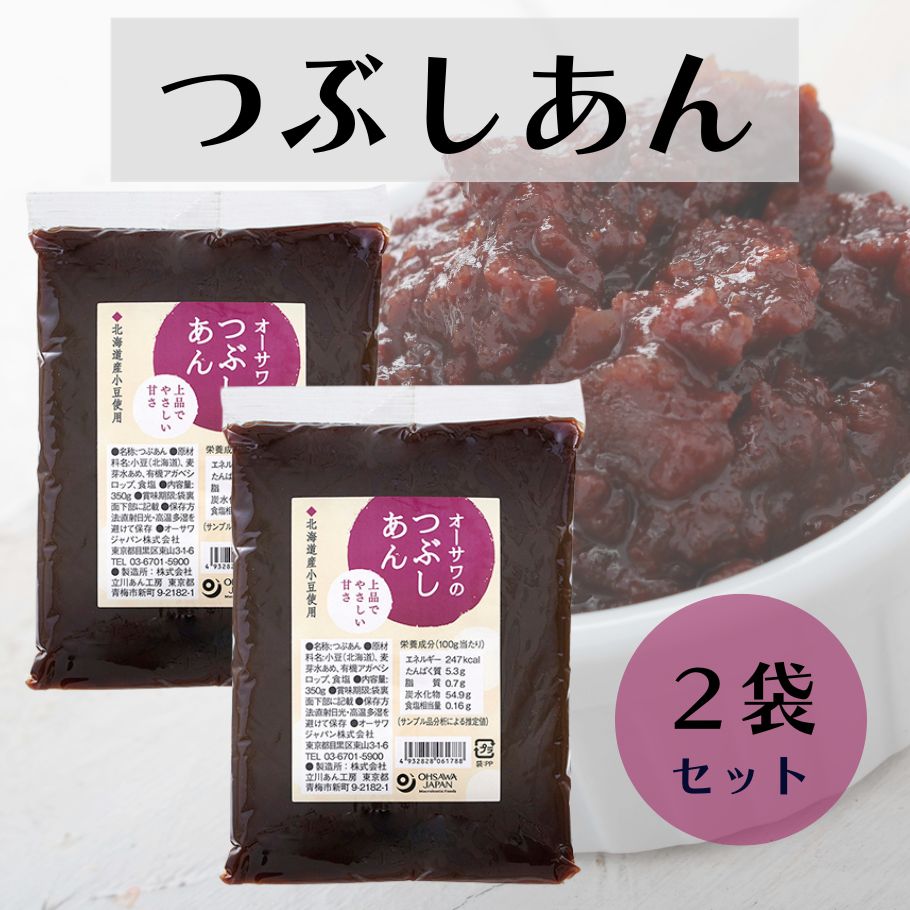 【5/23〜26限定最大600offクーポン】 オーサワ つぶしあん 350g 2袋セット あんこ 無添加 砂糖不使用 粒あん 北海道産小豆 国産 製菓