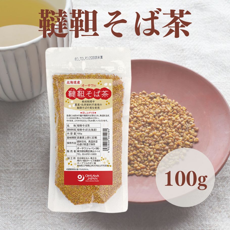 オーサワ 韃靼そば茶 100g そば茶 無添加 農薬不使用 ノンカフェイン そばの実 韃靼そば 北海道産 国産 ルチン