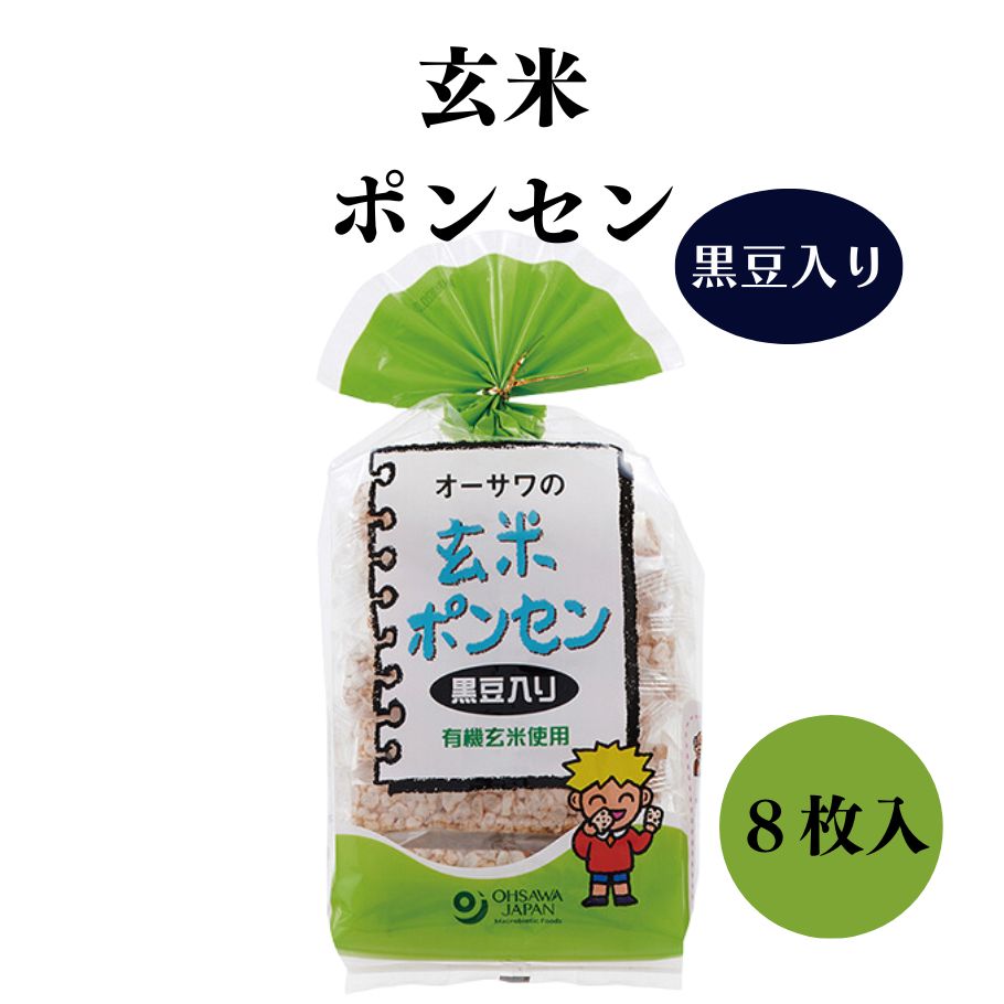 【5/9〜16限定最大600offクーポン】 オーサワの玄米ポンセン黒豆入 8枚 香ばしい味わい お湯を注いで玄米粥にも 軽食や離乳食、介護食などに 砂糖不使用　個包装してないお徳用