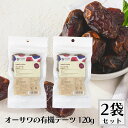 【9/1~11限定最大200円OFFクーポン】オーサワの有機デーツ 120g 2袋セット デーツ 天然 ドライフルーツ デグレットノア種 スーパーフード スイーツ代わり オイルコーティングなし 砂糖不使用 天日乾燥 なつめやし ナツメヤシ