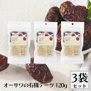 【9/1~11限定最大200円OFFクーポン】オーサワの有機デーツ 120g 3袋セット デーツ 天然 ドライフルーツ デグレットノア種 スーパーフード スイーツ代わり オイルコーティングなし 砂糖不使用 天日乾燥 なつめやし ナツメヤシ