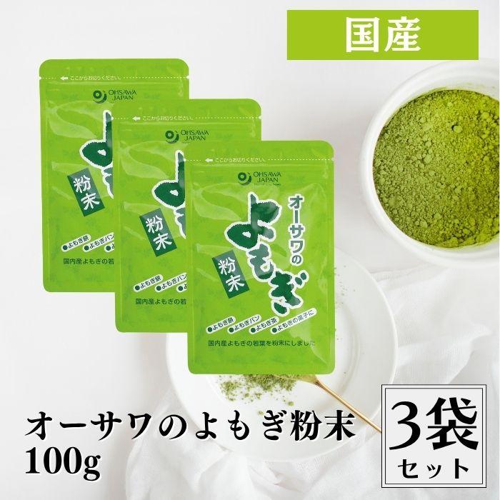 【商品説明】 国産よもぎ100％　よもぎの香り豊か ■やわらかい若葉使用 ■菓子やパンづくりのほか、溶いて抹茶風にしても ※生のよもぎを茹でた後、乾燥・粉砕しているため、鮮やかな色合いです。