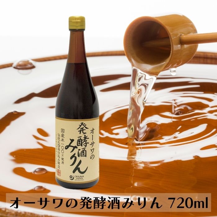 【10/4〜9限定最大300円offクーポン】オーサワの発酵酒みりん 720ml 発酵酒 みりん 料理酒 醸造調味料 ..