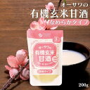 【7/19~25限定最大400offクーポン】 \2個で1000円ポッキリ/ オーサワの有機玄米甘酒(なめらか)200g 有機 玄米甘酒 無添加 国産玄米 甘酒