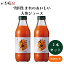 雪国生まれのおいしい人参ジュース 500ml x2本 ストレート果汁、魚沼産特別栽培にんじん使用、にんじんの柔らかい甘みと旨み 飲料(野菜・果実類)