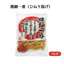 横綱一番(ひねり揚げ) 68g 国産小麦100% サクっと軽い口当たり 赤穂の天塩 砂糖不使用 数量限定 とうもろこしでん粉 甘藷でん粉 なたね油 菓子