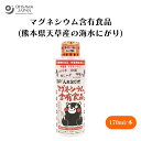 【5/23~26限定最大400offクーポン】マグネシウム含有食品(熊本県天草産の海水にがり) 170ml 炊飯や煮物、みそ汁、豆腐づくりに、一滴出しキャップ、栄養機能食品(マグネシウム)は、骨や歯の形成に必要な栄養素、血液循環を正常に保つ、 塩