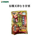 【8/23~28限定5%OFFクーポン】有機天津むき甘栗 200g(50g×4) 有機栗100% ホクホクとした食感 小袋入り 完熟 大粒 むき栗 甘味料不使用 菓子