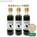 かき氷シロップ(抹茶) 260g x3本 着色料・香料・酸化防止剤不使用・ヨーグルトやパンケーキにかけたり、炭酸やカクテルなどの飲み物に混ぜても・4~8月限定品 菓子