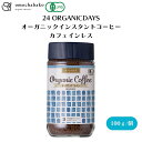 【4日20時から最大300円OFFクーポン】24 ORGANICDAYS オーガニックインスタントコーヒー カフェインレス 100g デカフェ インスタント カフェインレスコーヒー カフェインレス珈琲 オーガニックコーヒー オーガニック珈琲 インスタントコーヒー インスタント珈琲