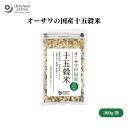 【7/4~11限定最大400offクーポン】 オーサワの国産十五穀米 300g 国産原料100% 農薬不使用、15種類の穀物・豆をブレンド、色合いよく、食べごたえがある