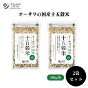 【7/4~11限定最大400offクーポン】 オーサワの国産十五穀米 300g x2袋 国産原料100% 農薬不使用、15種類の穀物・豆をブレンド、色合いよく、食べごたえがある