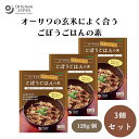 【27日9:59まで最大300円offクーポン】オーサワの玄米によく合うごぼうごはんの素 120g x3個 国産にんじん・ごぼう・椎茸・ひじき・油揚げ入り、天然醸造調味料使用、砂糖・動物性原料不使用、米2合用(2〜3人前) その他調味料
