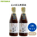 【本日限定ポイント10倍!】心のぽん酢醤油 300ml x2本 山形産有機コシヒカリでつくった「心の酢」使用、かつお厚削り、みついし昆布、原木栽培乾しいたけでだしをとっている、鍋物やサラダ、餃子のたれなどさまざまな料理に、数量限定品