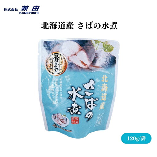 【7/4〜11限定最大400offクーポン】 北海道産 さばの水煮 120g(固形量90g) そのまま、または温めて、さば(北海道)、食塩、海産物 【7/4〜11限定最大400offクーポン】 北海道産 さばの水煮 120g(固形量90g) そのまま、または温めて、さば(北海道)、食塩、海産物