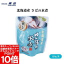【エントリーでポイント10倍&クーポン最大400円OFF】北海道産 さばの水煮 120g(固形量90g) そのまま、または温めて、さば(北海道)、食塩、海産物【楽天スーパーSALE】