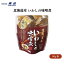 北海道産 いわしの味噌煮 95g(固形量70g) そのまま、または温めて、いわし(北海道)、てんさい糖、味噌..