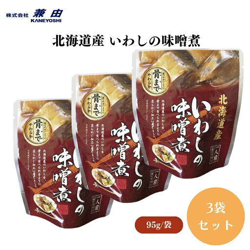 【本日全商品ポイント5倍!】北海道産 いわしの味噌煮 95g(固形量70g) x3袋 そのまま、または温めて、いわし(北海道)、てんさい糖、味噌、本みりん、海産物 【本日全商品ポイント5倍!】北海道産 いわしの味噌煮 95g(固形量70g) x3袋 そのまま、または温めて、いわし(北海道)、てんさい糖、味噌、本みりん、海産物