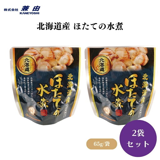 【5/9〜15限定最大400offクーポン】北海道産 ほたての水煮 65g(固形量40g) x2袋 そのまま、または温めて、汁ごと料理に使えるほたて(北海道)、食塩、海産物 【5/9〜15限定最大400offクーポン】北海道産 ほたての水煮 65g(固形量40g) x2袋 そのまま、または温めて、汁ごと料理に使えるほたて(北海道)、食塩、海産物