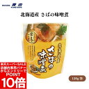 【エントリーでポイント10倍&クーポン最大400円OFF】北海道産 さばの味噌煮 120g(固形量90g) そのまま、または温めて、さば(北海道)、てんさい糖、味噌、本みりん、海産物【楽天スーパーSALE】