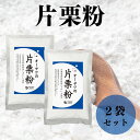 オーサワの片栗粉 300g 2袋セット 粉末 粉類 無添加 国産 北海道産じゃがいも 馬鈴薯でん粉 とろみづけ