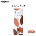 PeopleTree-ピープルツリー ようかん チョコ 50g フェアトレード 黒糖ようかん チョコレート 生チョコ風 濃厚
