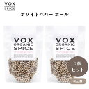【7/19~25限定最大400offクーポン】 VOX オーガニックホワイトペパー ホール 35g x2袋 マイルドな辛味と風味が特徴 白身魚料理やホワイトソースに最適なペッパー ボックス