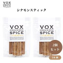【本日限定全商品ポイント5倍!】VOX オーガニックシナモンスティック 5本 x2袋 繊細な香りが特徴のスリランカ産シナモン チャイやスイーツの風味づけに最適 ボックス