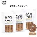VOX オーガニックシナモンスティック 5本 x3袋 繊細な香りが特徴のスリランカ産シナモン チャイやスイーツの風味づけに最適 ボックス