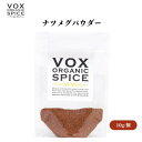 VOX オーガニックナツメグパウダー 10g 刺激的で甘みのある香り 肉料理や洋菓子に最適 カレーにも使用 ボックス