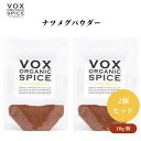 【6/22~26限定最大400offクーポン】VOX オーガニックナツメグパウダー 10g x2袋 刺激的で甘みのある香り 肉料理や洋菓子に最適 カレーにも使用 ボックス