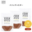 VOX オーガニックナツメグパウダー 10g x3袋 刺激的で甘みのある香り 肉料理や洋菓子に最適 カレーにも使用 ボックス