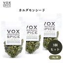 【7/19~25限定最大400offクーポン】 VOX オーガニックカルダモンシード 30g x3袋 カレーやチャイに欠かせない芳香スパイス 肉料理の臭み消しやスイーツにも使用可能 ボックス