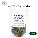 VOX オーガニックハーブミックス for Meat 10g 肉料理の風味を引き立てる3種のオーガニックハーブブレンド 香り豊かな調理に最適 ボックス
