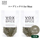 VOX オーガニックハーブミックス for Meat 10g x2袋 肉料理の風味を引き立てる3種のオーガニックハーブブレンド 香り豊かな調理に最適 ボックス