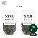VOX オーガニックバジル 10g x2袋 イタリア料理に欠かせないハーブ トマトやチーズとの相性抜群で料理の風味を豊かに ボックス