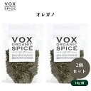VOX オーガニックオレガノ 10g x2本 シャープな香りのハーブ トマトや肉料理に最適 ピザのトッピングにも ボックス